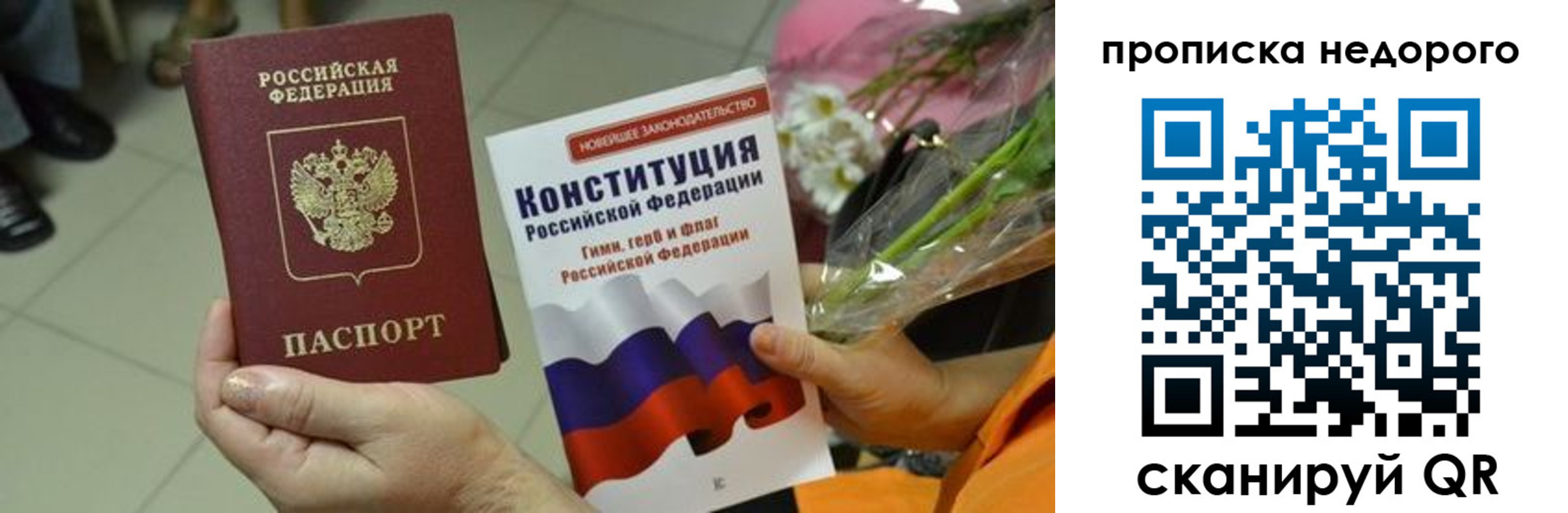 прописка в Знаменске