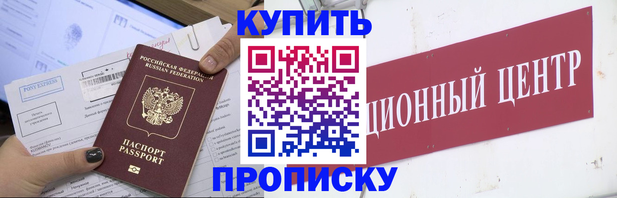 прописка поиск в Знаменске
