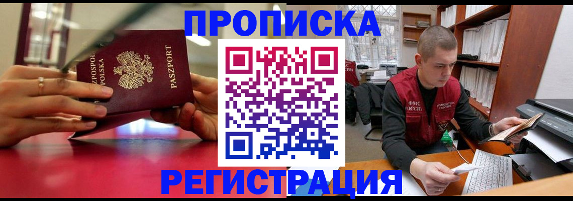 прописка законно в Знаменске